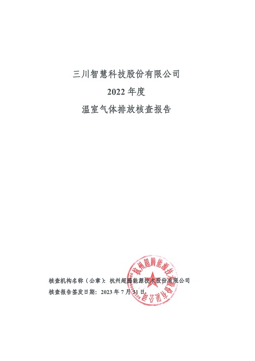 xk体育平台-xk（中国）一站式服务平台
-碳核查报告（2022年）(新)-1_页面_01.jpg