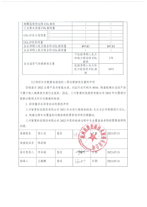xk体育平台-xk（中国）一站式服务平台
-碳核查报告（2022年）(新)-1_页面_03.jpg